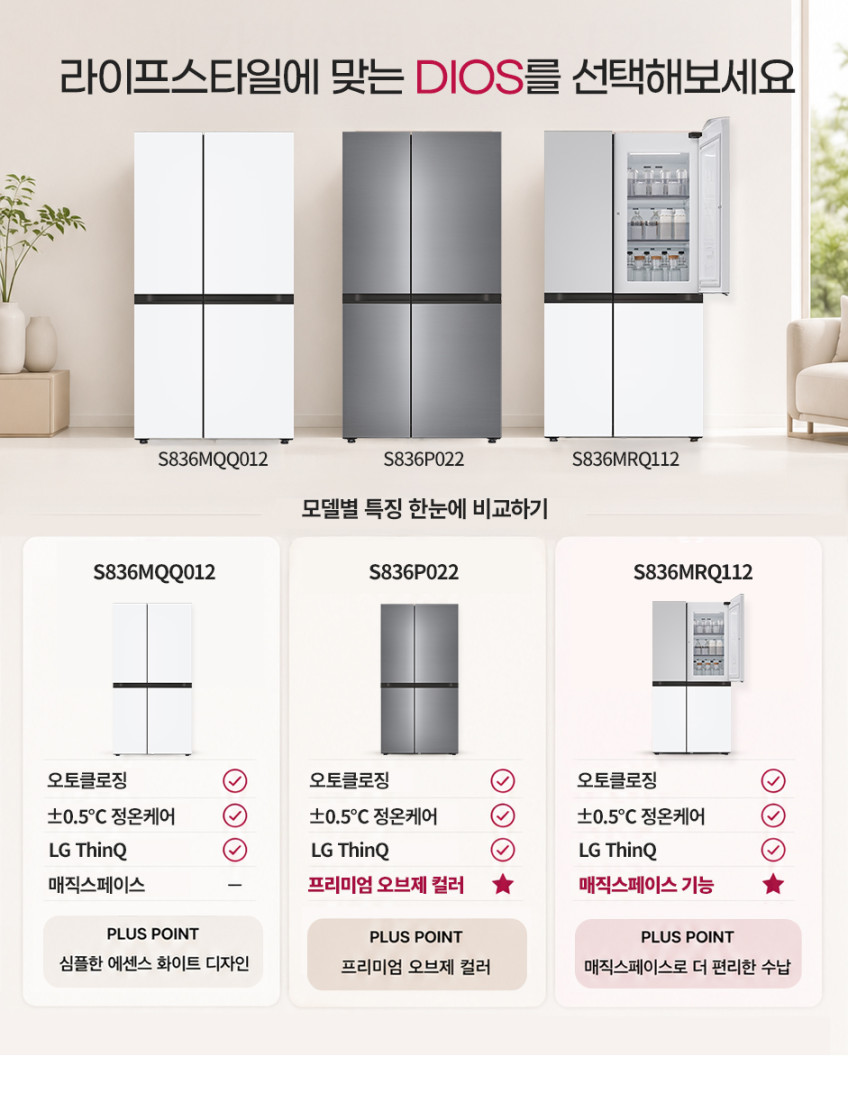 LG 디오스 AI 오브제컬렉션 양문형 매직스페이스 2도어 냉장고 S836MRQ112 832L 판매처 상세 정보 이미지 3