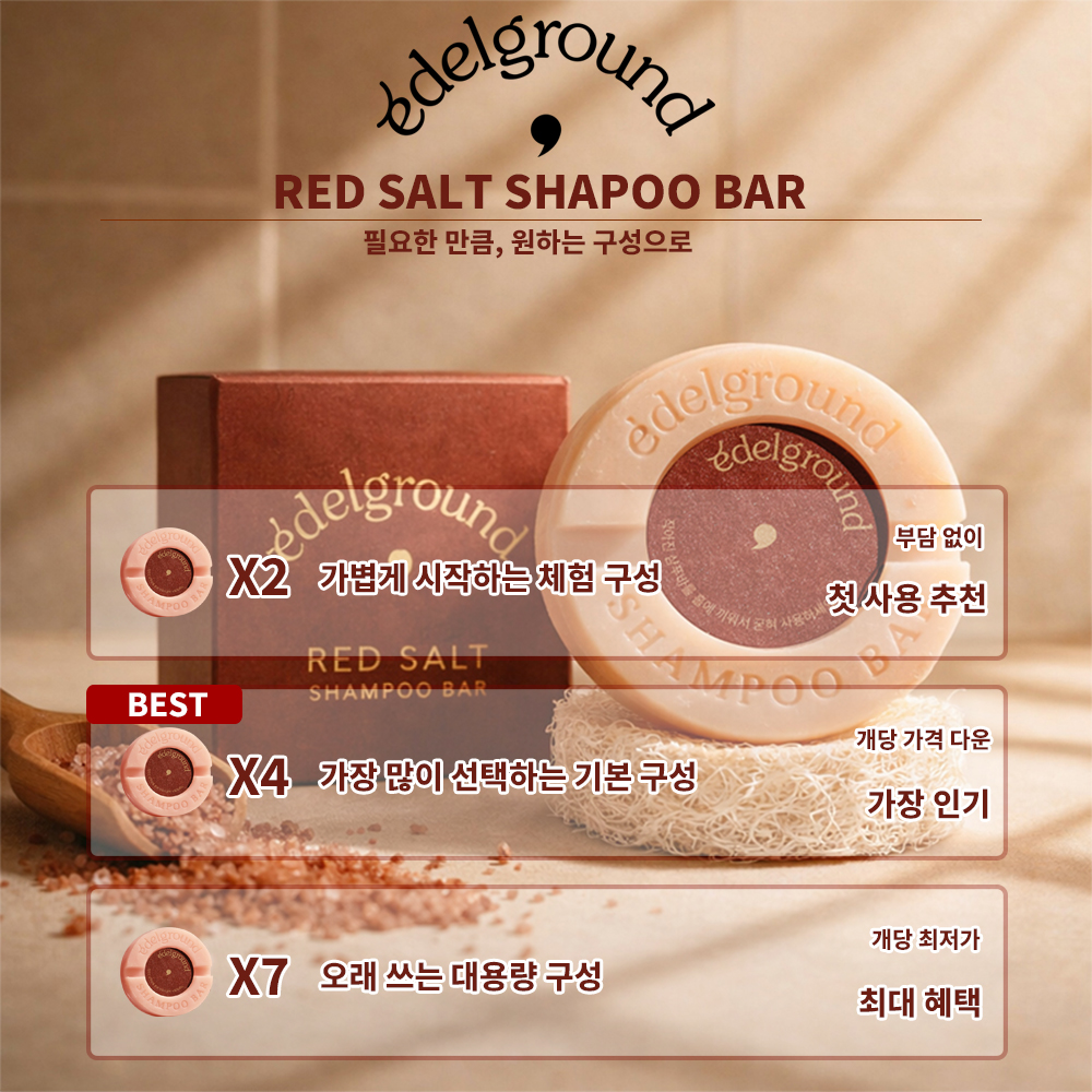 에델그라운드 레드솔트 샴푸바 정수리냄새 탈모기능성 맥주효모 두피케어 100g, 7개 - 상세 이미지 2