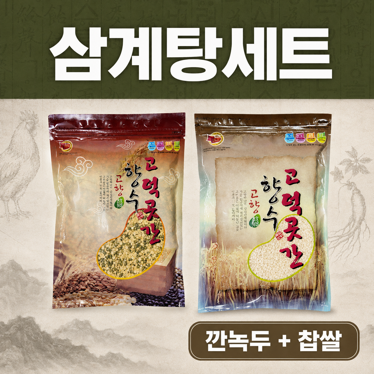 [늘찬팜] 국산 깐녹두 500g 복날 삼계탕 죽 요리용 - 상세 이미지 4