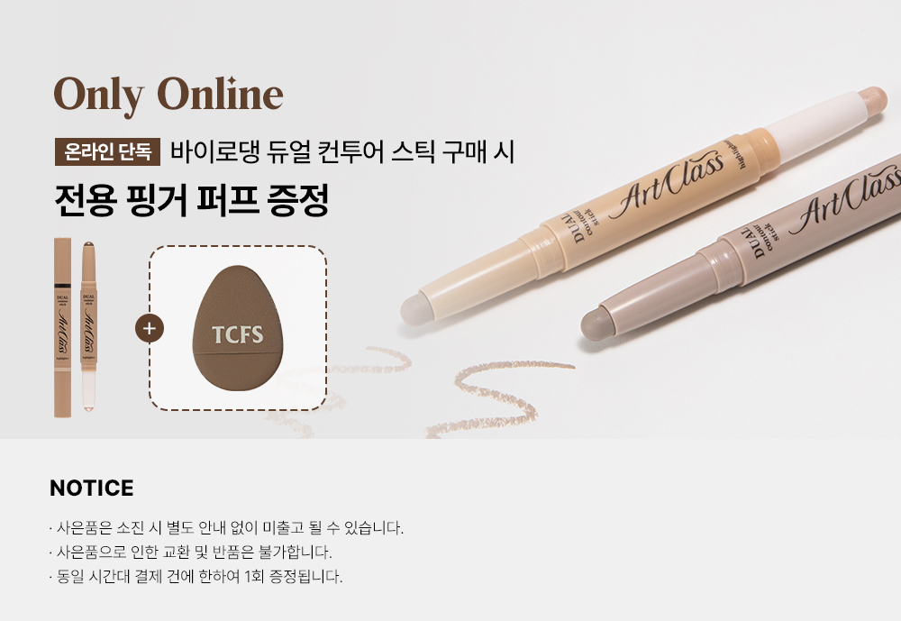 stick contouring too cool for school coréen k-beauty