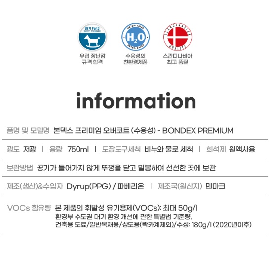 본덱스 프리미엄 오보코트 NCS컬러 750ml 목재보호 수용성페인트  - 상세 이미지 4