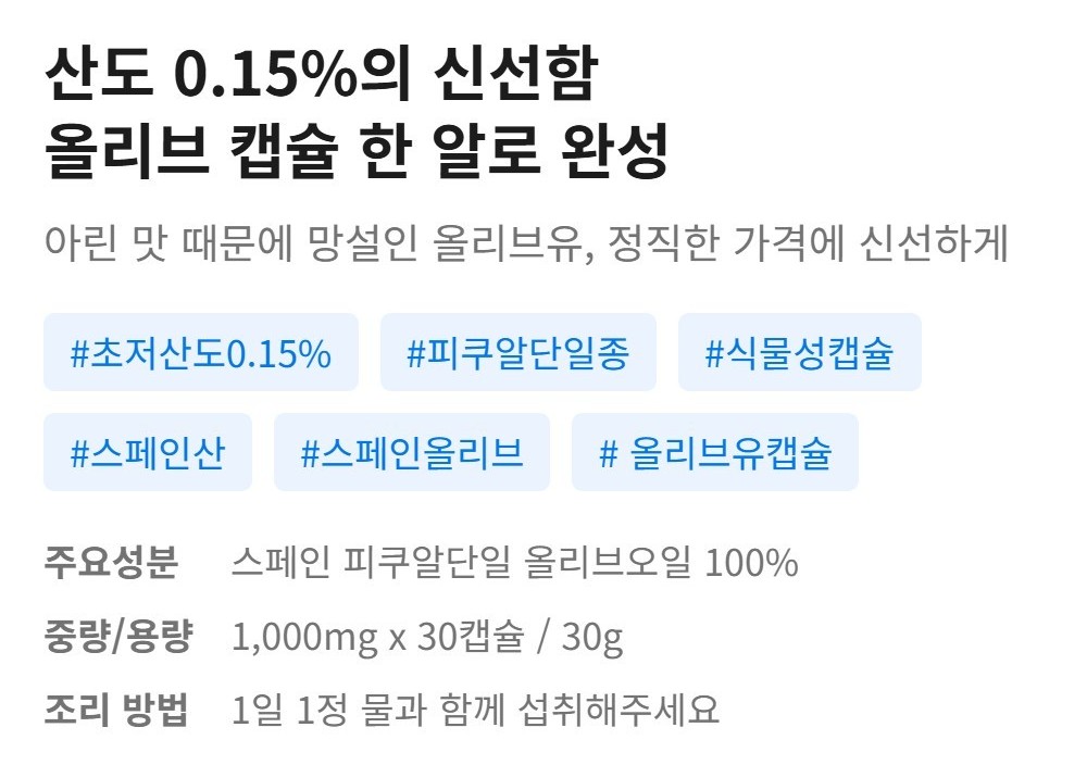 와이즐리 스페인 올리브오일 엑스트라버진 식물성 캡슐 1000mg 30정, 3개 - 상세 이미지 2