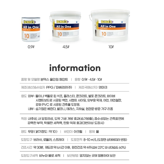 실내외 벽면 컬러도장 아크릴페인트 본덱스 올인원 페인트 10L - 상세 이미지 5