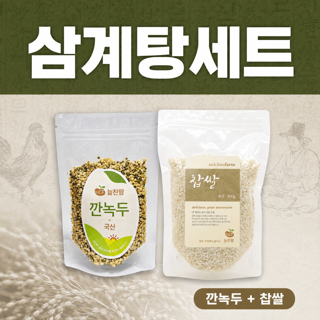 [늘찬팜] 국산 깐녹두 500g 복날 삼계탕 죽 요리용 - 상세 이미지 2