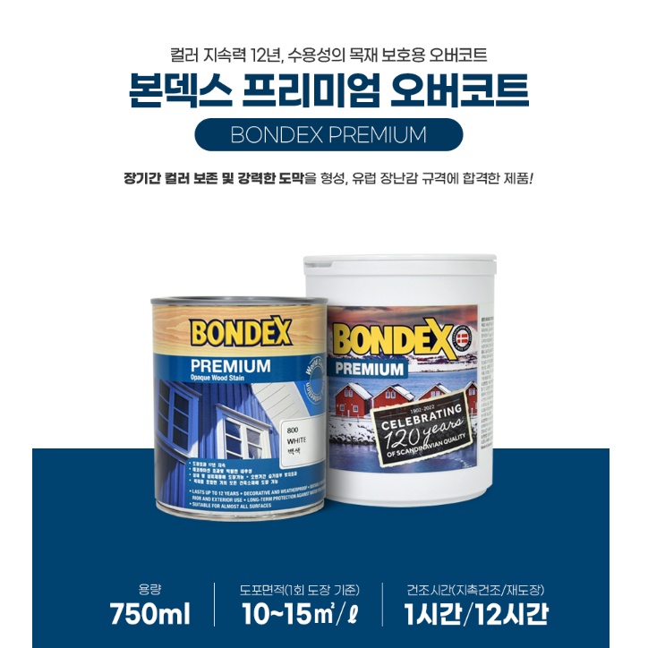 본덱스 프리미엄 오보코트 NCS컬러 750ml 목재보호 수용성페인트  - 상세 이미지 3