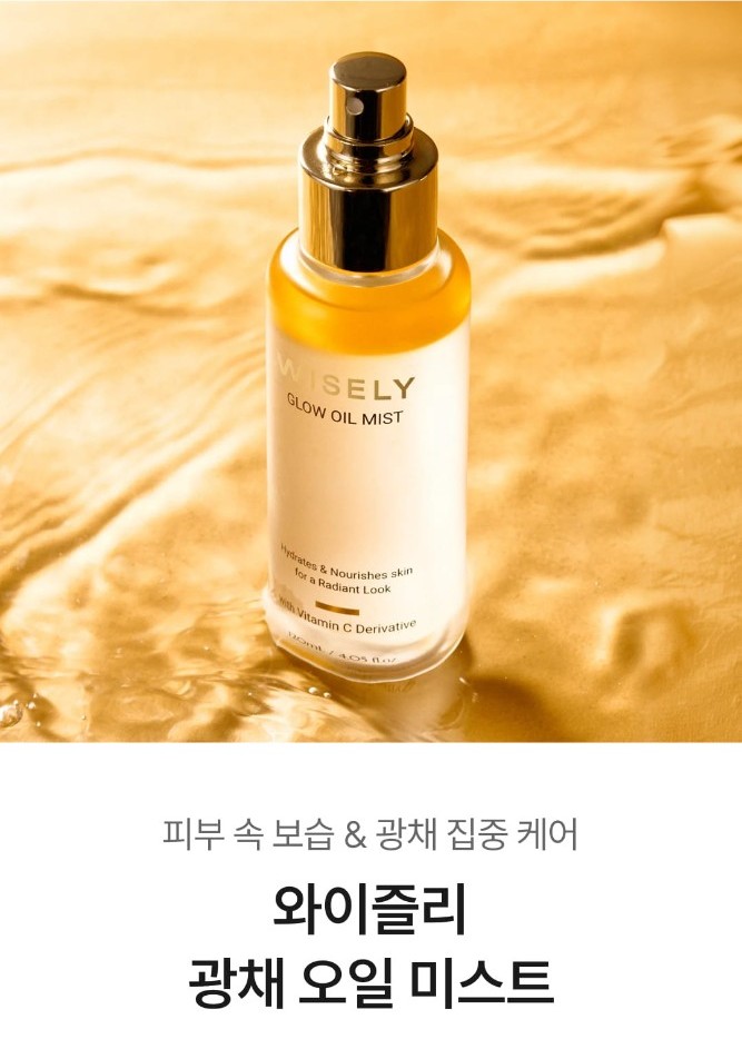 와이즐리 광채 오일 미스트 120ml, 3개 - 상세 이미지 2