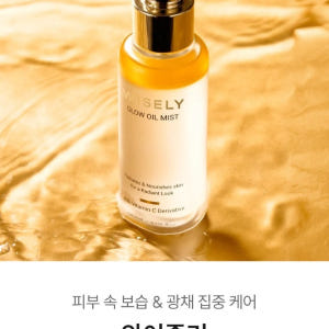 와이즐리 광채 오일 미스트 120ml, 3개 솔직 후기 | 피부 타입별 분석 - 상품 이미지 2