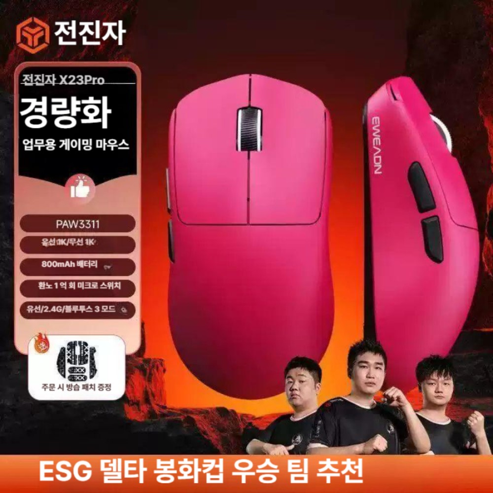 X23 무선 블루투스 게이밍 PAW3311 경량 삼모드 사무용 X23Pro 사쿠라핑크 3 800m Ah 미끄럼 방지 스티커 포함 PAW3311 - 상품 이미지