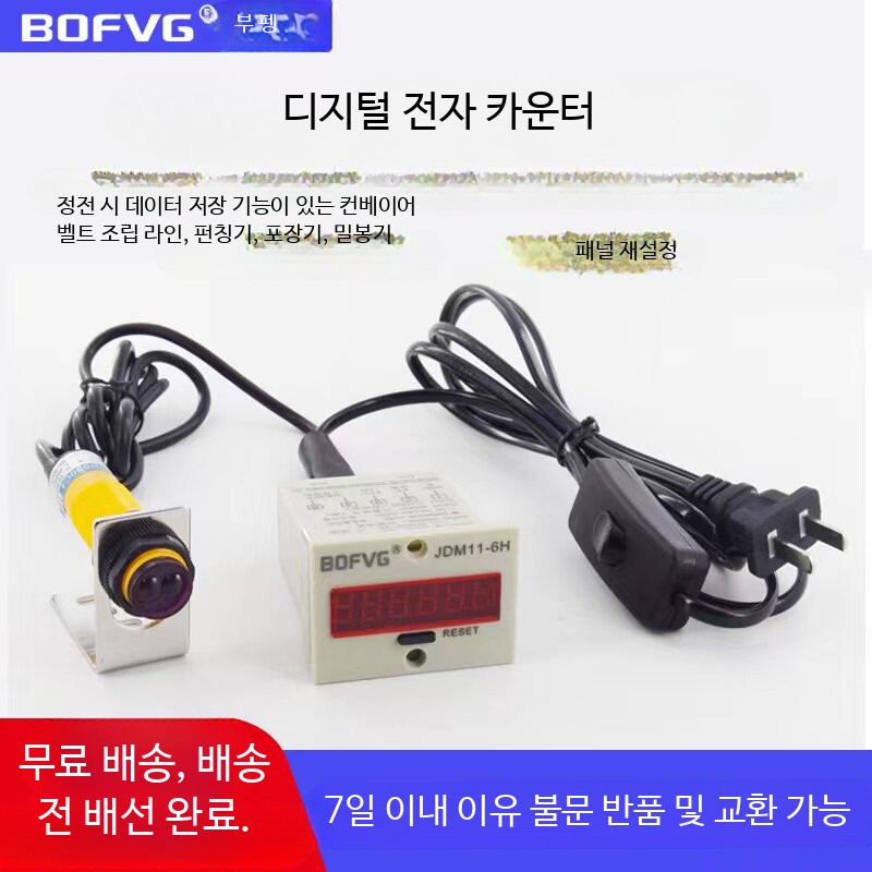 카운터 미터기 자동 계수기 디지털 컨베어 숫자 체크 110V - 상세 이미지 2