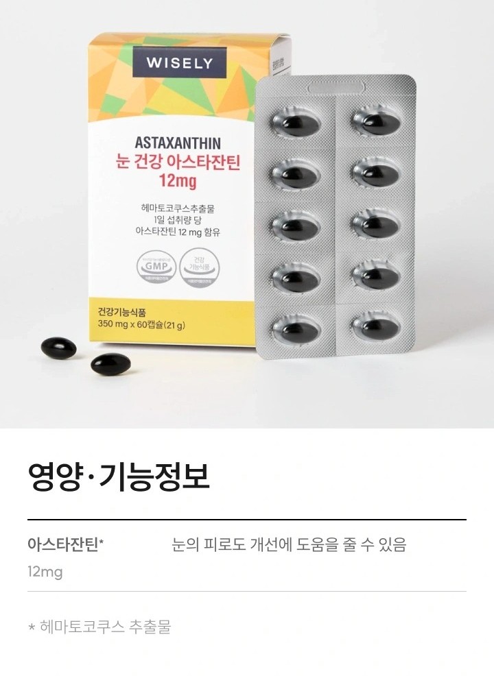 와이즐리 눈 피로 개선 아스타잔틴 12mg 60정, 3개 - 상세 이미지 2