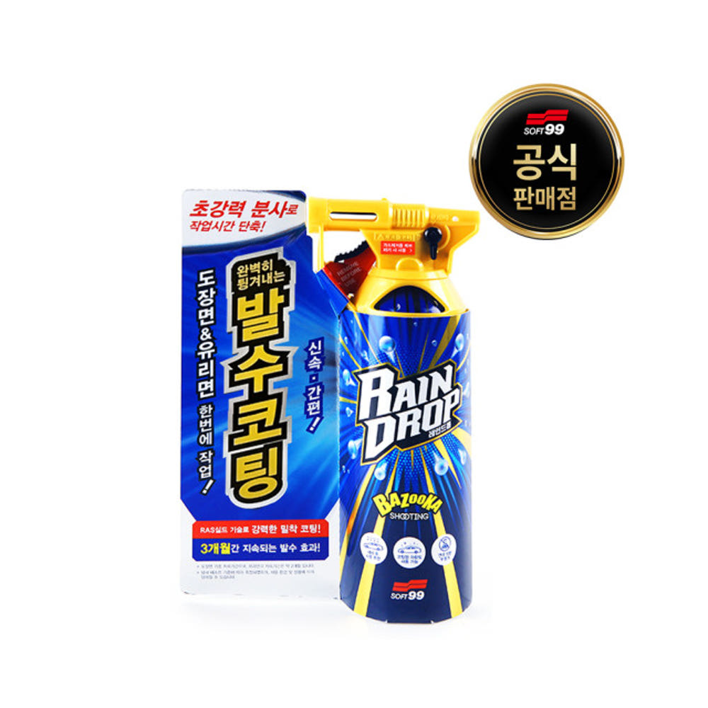 소프트99 레인드롭 바주카 슈팅 W526X 자동차 코팅제 300ml 이미지 8