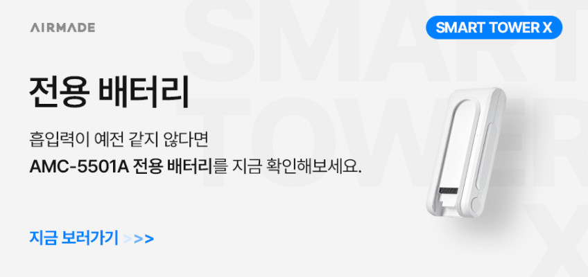 에어메이드 자동 먼지비움 무선 청소기 570W AI모드 스마트타워X 5501A 판매처 상세 정보 이미지 1