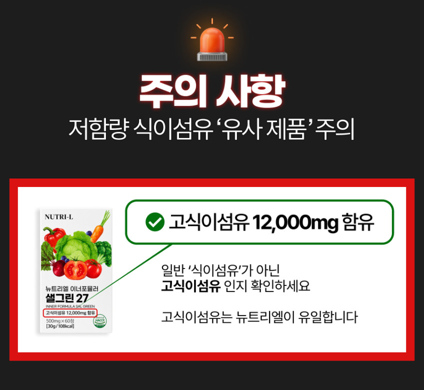뉴트리엘 샐그린27 식이섬유 유산균 장건강 식전야채 식단관리 영양제 60정, 2개 판매처 상세 정보 이미지 3