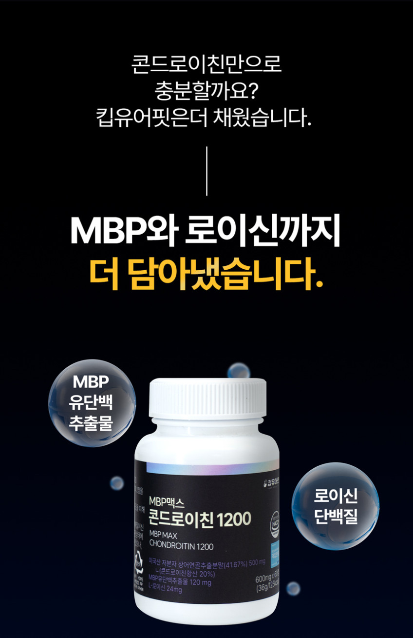 저분자 상어연골 콘드로이친 1200 6형 C6S mbp 콘드로이틴 60정, 3개 판매처 상세 정보 이미지 2