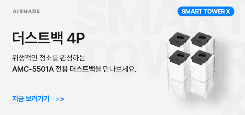 에어메이드 자동 먼지비움 무선 청소기 570W AI모드 스마트타워X 5501A 판매처 상세 정보 이미지 2