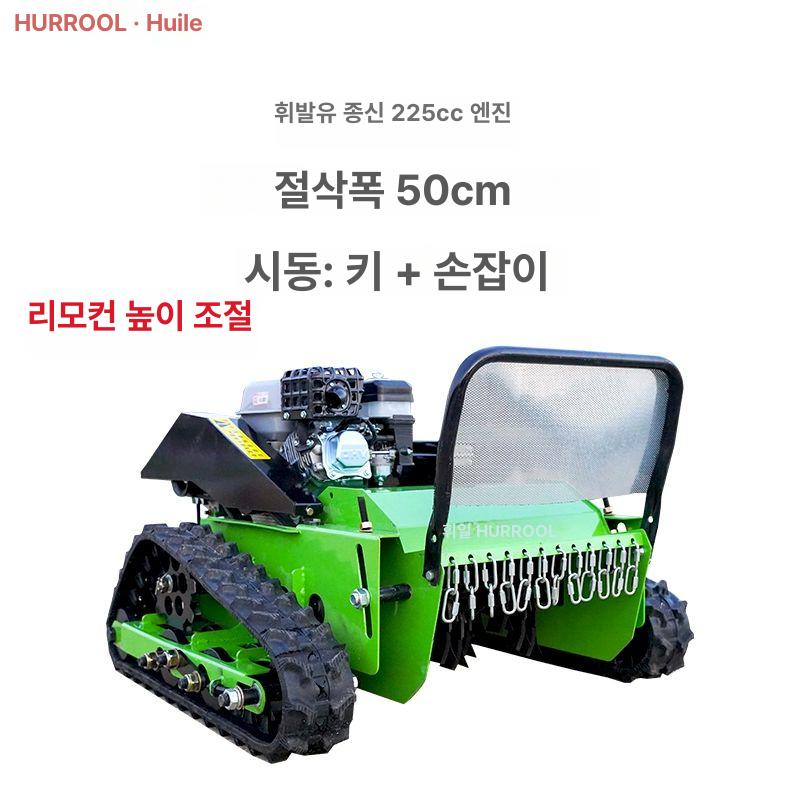 무선 승용예초기 무한궤도 잔디깎는기계 충전식 리모컨 농기계 그린 리모컨 225 cc 9 마력 55cm - 상세 이미지 4
