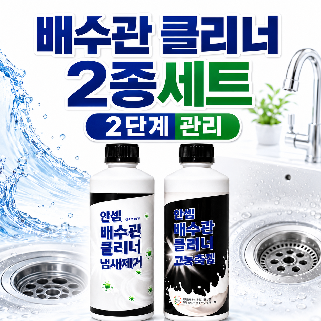 안셈 배수구클리너 욕실 화장실 싱크대 고농축겔 냄새제거 배관청소 세트 2개입, 1개 - 상세 이미지 3