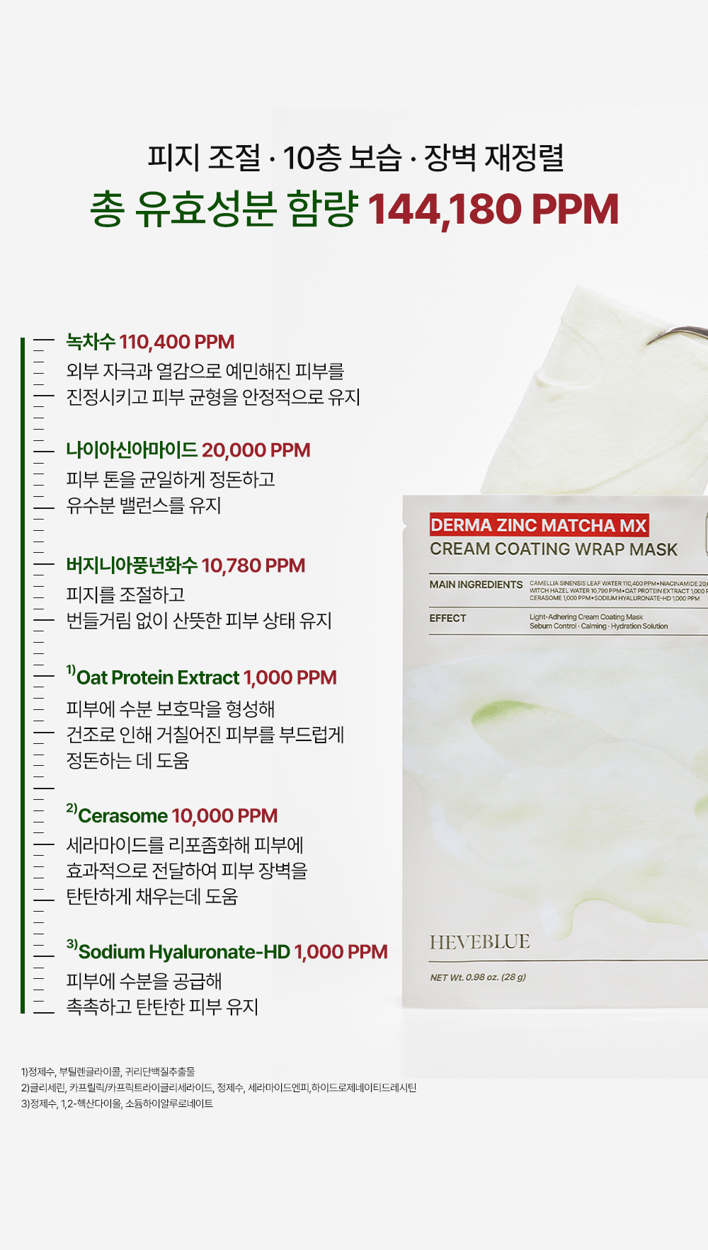 korean zinc matcha wrap sheet mask