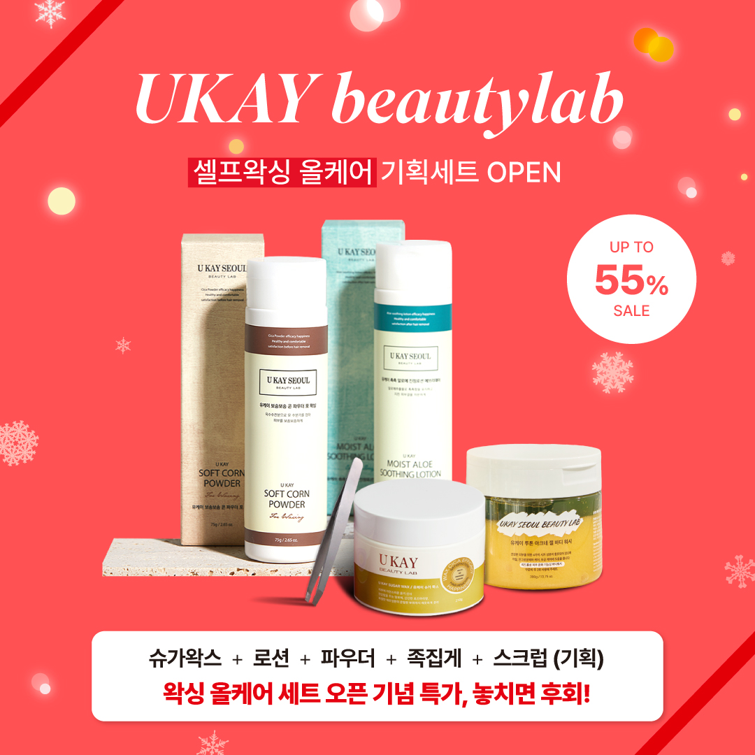 [홀리데이] 유케이 한정수량 선물하기 기획세트 OPEN - 상세 이미지 3