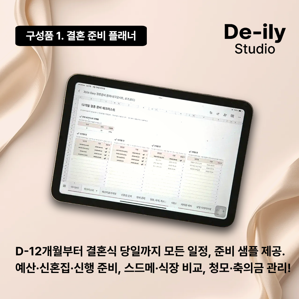 [결혼 3종 세트]엑셀가계부 구글가계부 신혼부부 웨딩플래너 일정관리 습관트래커 회계사 설계 - 상세 이미지 5