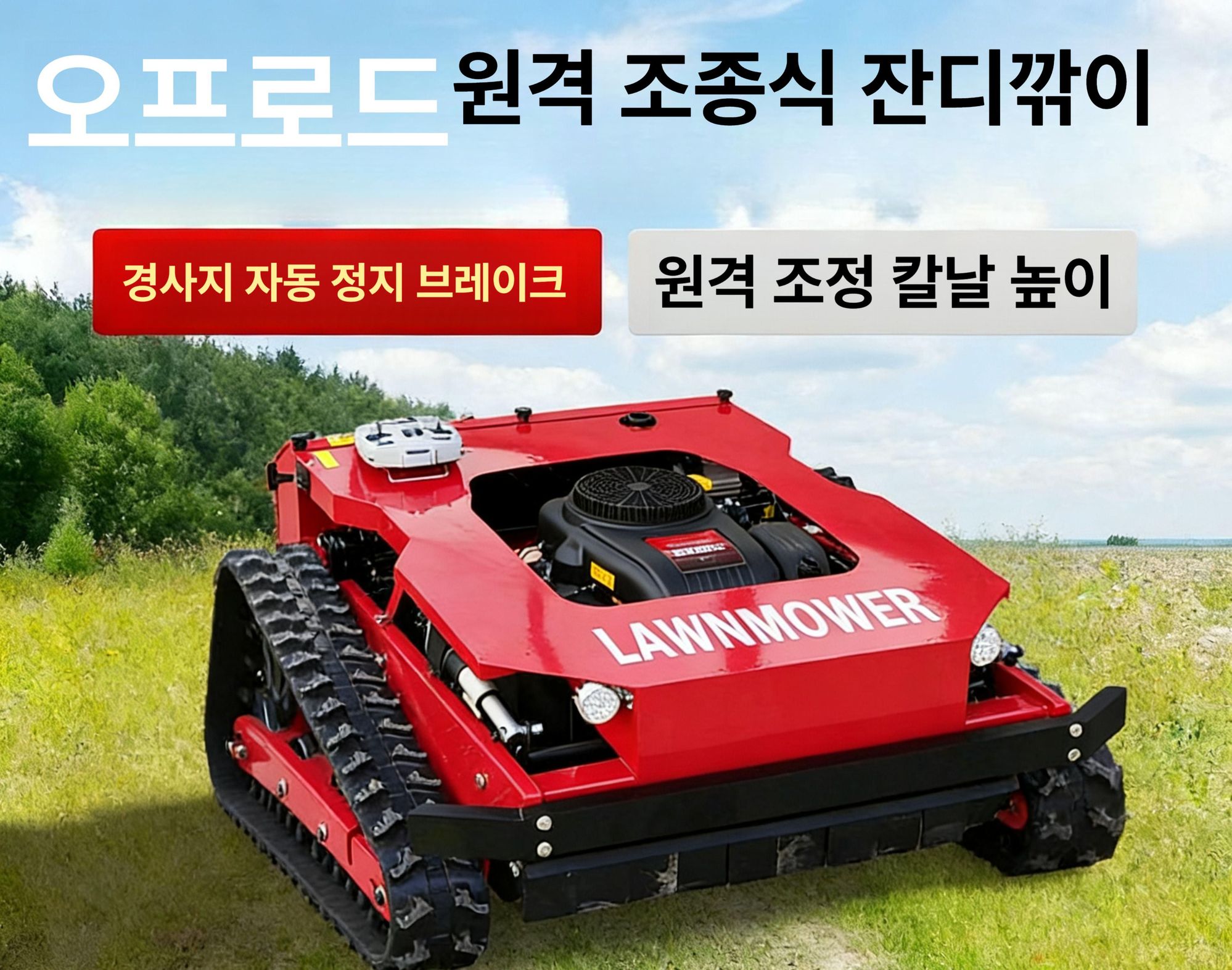 무한궤도 원격조작 충전식 예초기 전기 잔디깎는기계 농기계 9-224 전기 시동 - 상세 이미지 4
