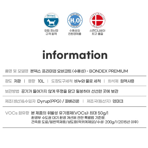 다용도 리폼 오보코트 10L 수용성 페인트 DIY 가구 컬러페인트 - 상세 이미지 4
