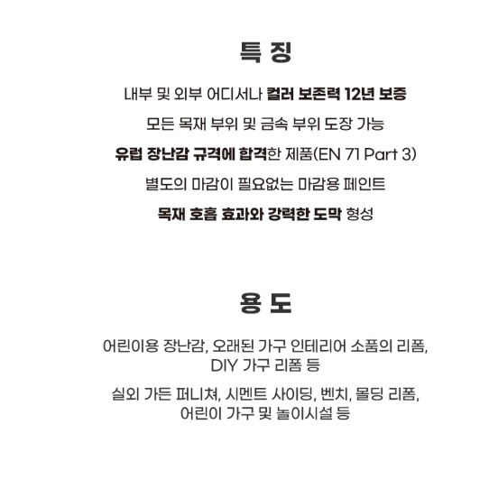 목공방 리폼 원목페인트 우드스테인 750ml 본덱스 프리미엄 오보코트 - 상세 이미지 5