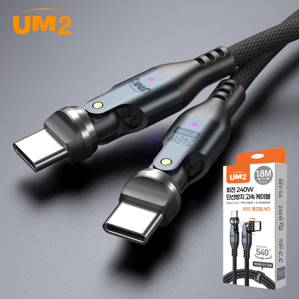 UM2 단선방지 각도회전 240W 초고속 고출력 충전케이블 UMCA-CS240W 1.8M - 상세 이미지 3