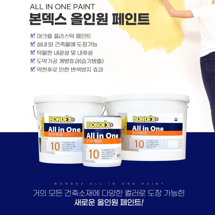 실내외 벽면 컬러도장 아크릴페인트 본덱스 올인원 페인트 10L - 상세 이미지 3