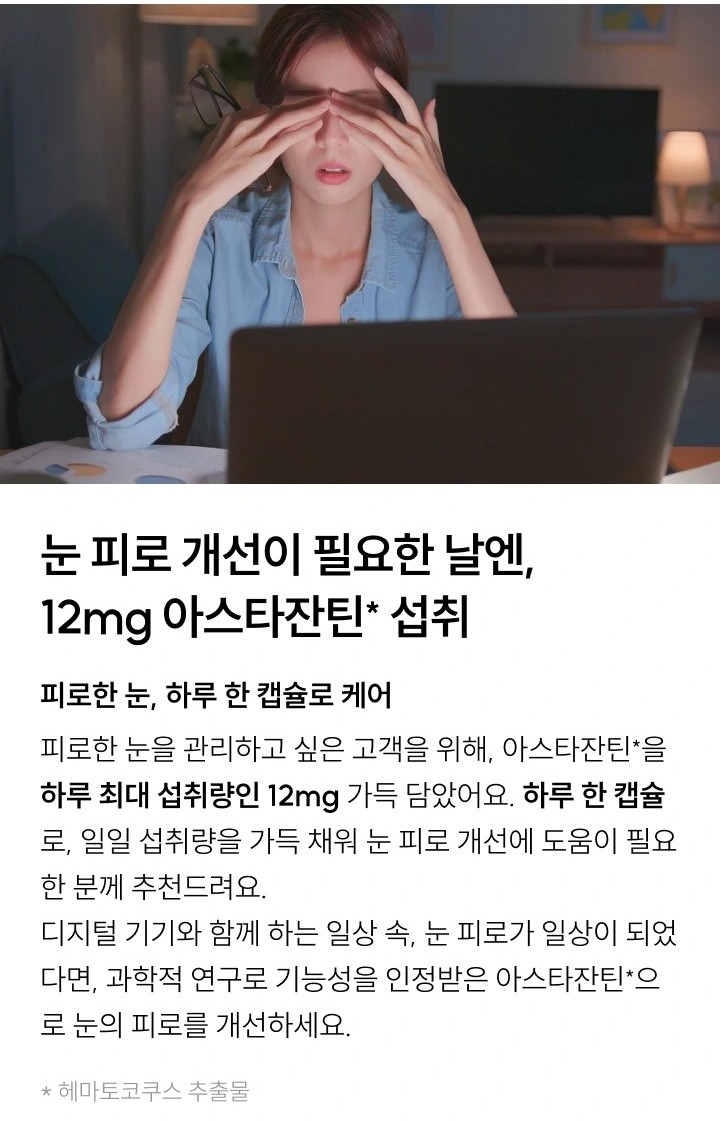 와이즐리 눈 피로 개선 아스타잔틴 12mg 60정, 3개 - 상세 이미지 5