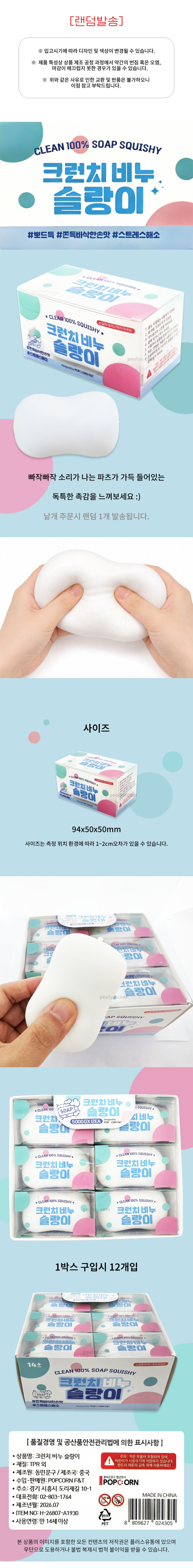 5000_%ED%81%AC%EB%9F%B0%EC%B9%98_%EB%B9%84%EB%88%84_%EC%8A%AC%EB%9E%91%EC%9D%B4_%ED%8C%9D%EC%BD%98%ED%8C%AC%EC%8B%9C_%EC%83%81%EC%84%B8.jpg?type=w848