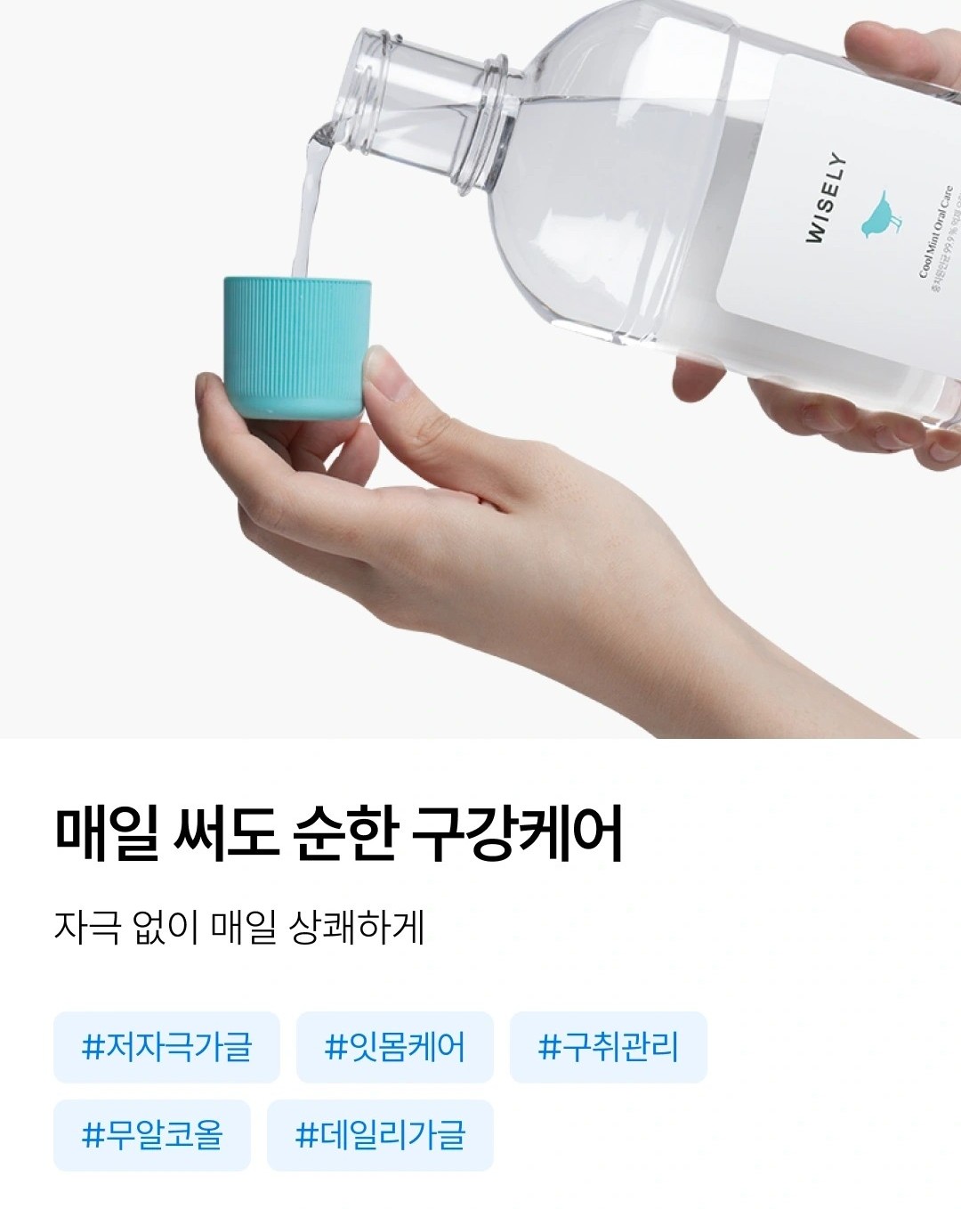 와이즐리 쿨민트 항균 가글 800ml, 3개 - 상세 이미지 2