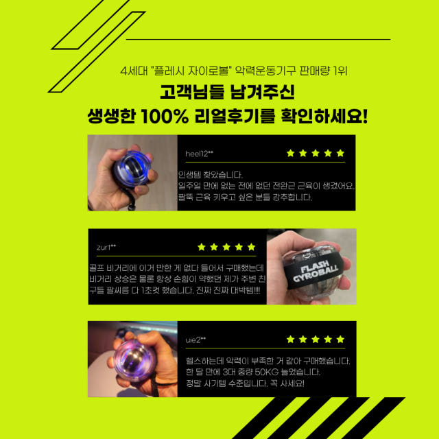 플레시 자이로볼 4세대 전완근 운동기구 손목 스트레칭 오토볼 메탈 2+1 클립