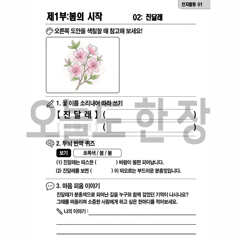 오늘도 한 장 꽃 컬러링북 PDF A4 출력용 시니어 색칠공부 50장 상품 이미지