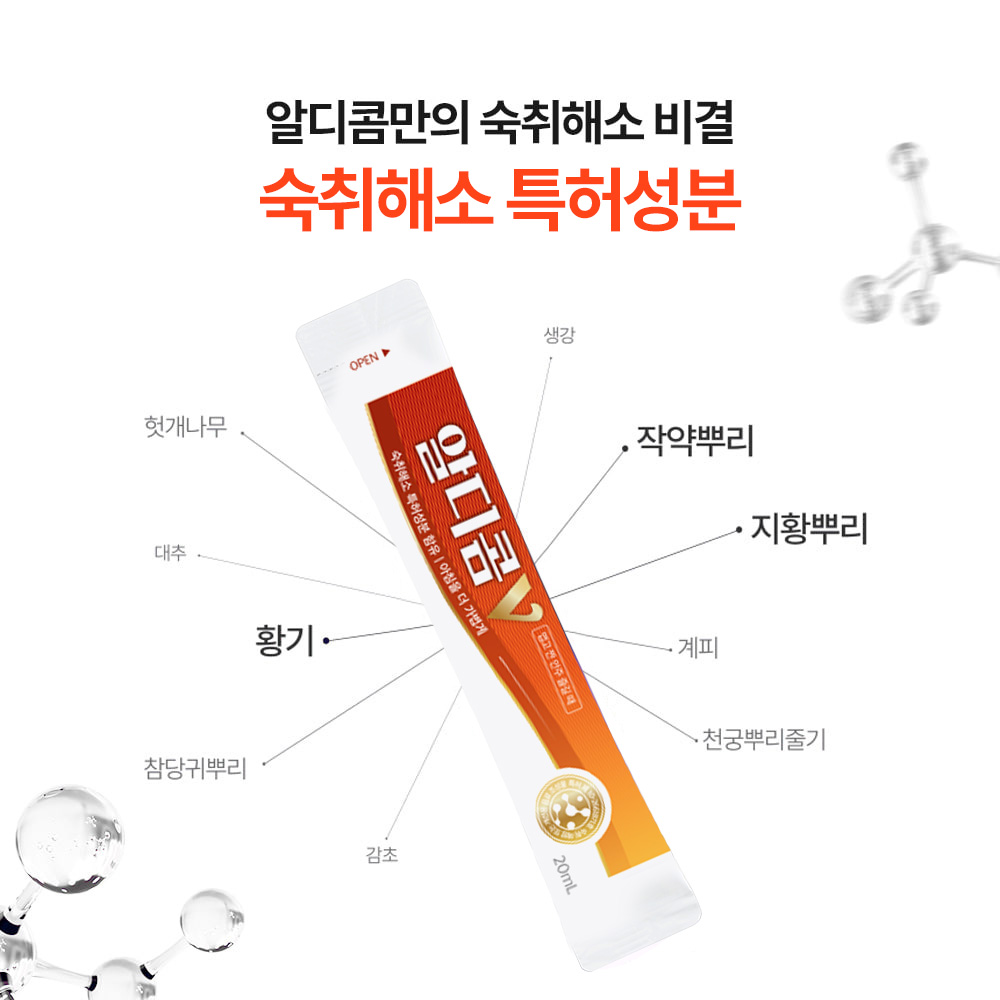 알디콤V 숙취해소제 5포입 5개 - 상세 이미지 3
