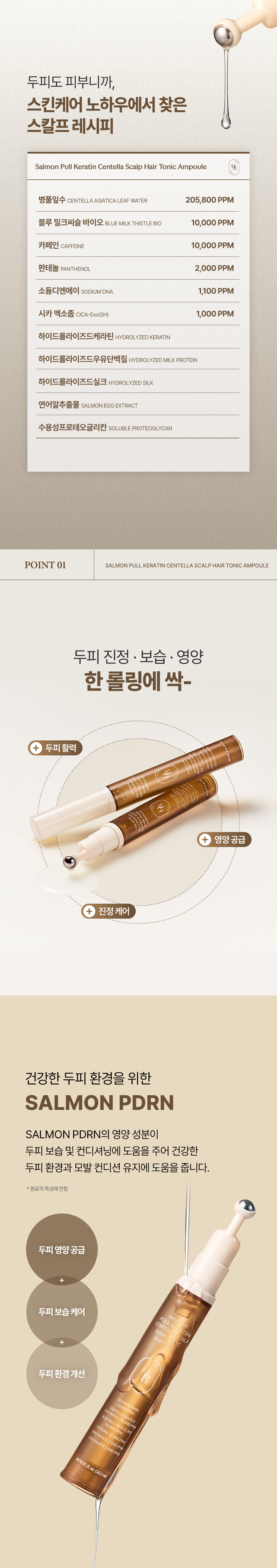 korean salmon pdrn scalp tonic ampoule