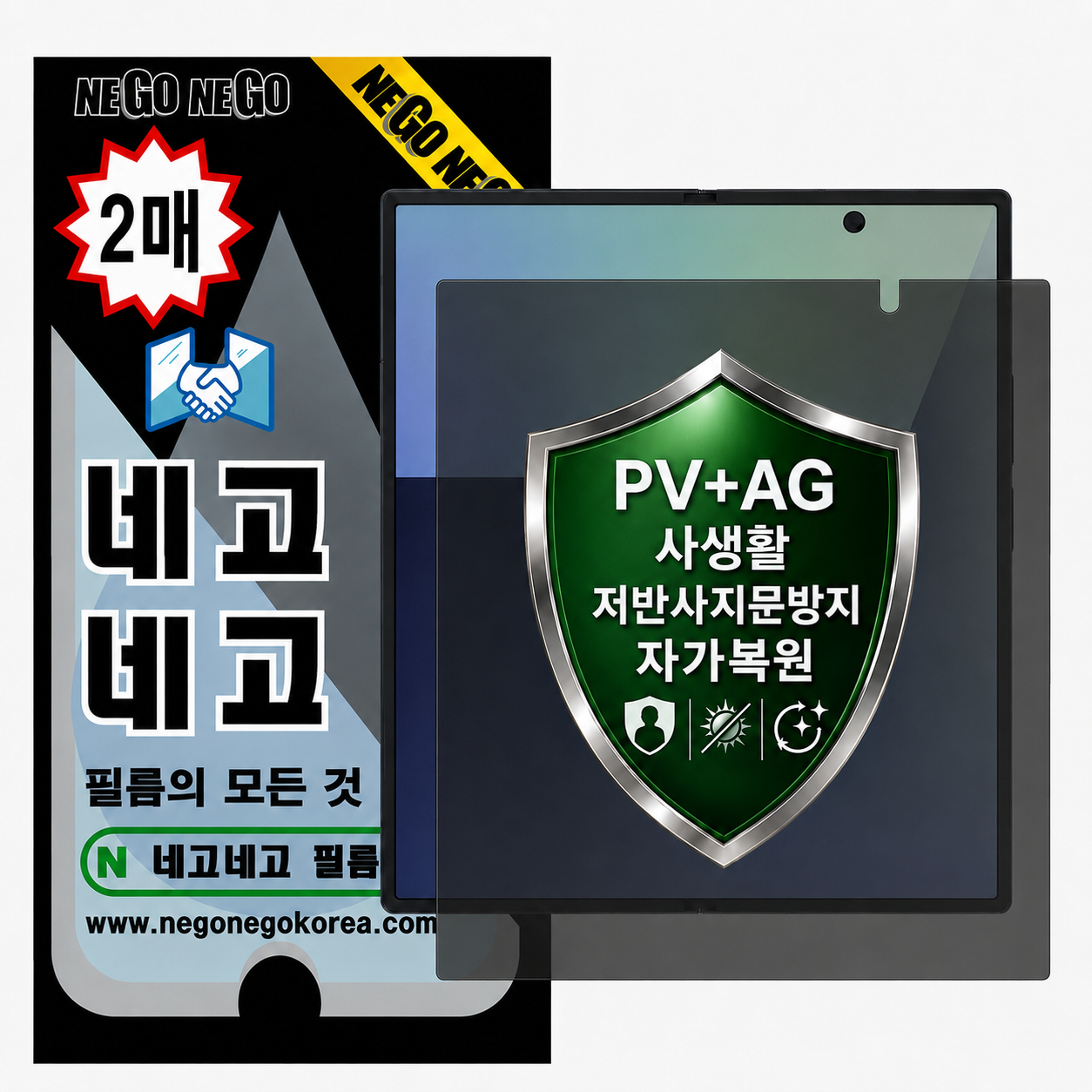 PV AG 사생활 프라이버시 저반사지문방지 자가복원 액정보호필름 갤럭시Z 폴드8, 2매입 - 상품 이미지