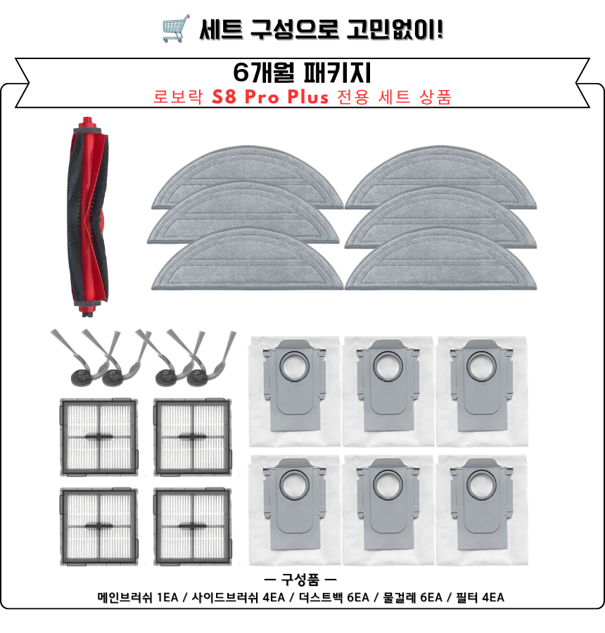[호환] 로보락 S8 Pro Plus 소모품 먼지봉투 더스트백 10EA - 상세 이미지 4