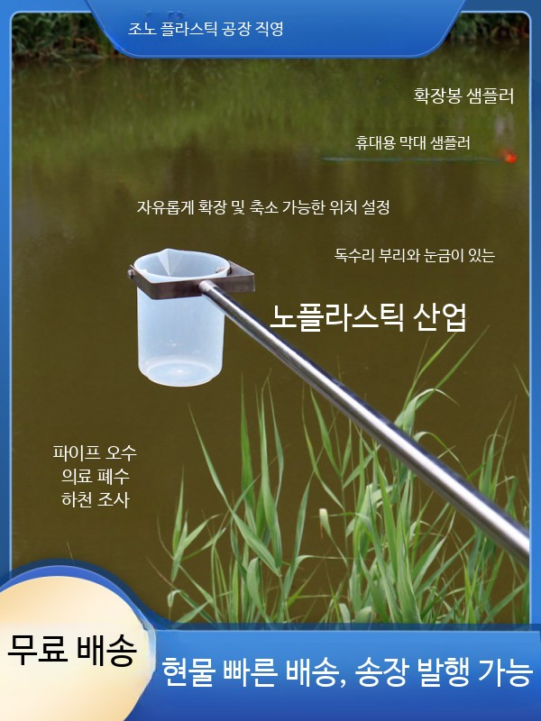 채수기 수질검사 채취 시료 워터샘플러 채수장비 폐수 - 상세 이미지 5