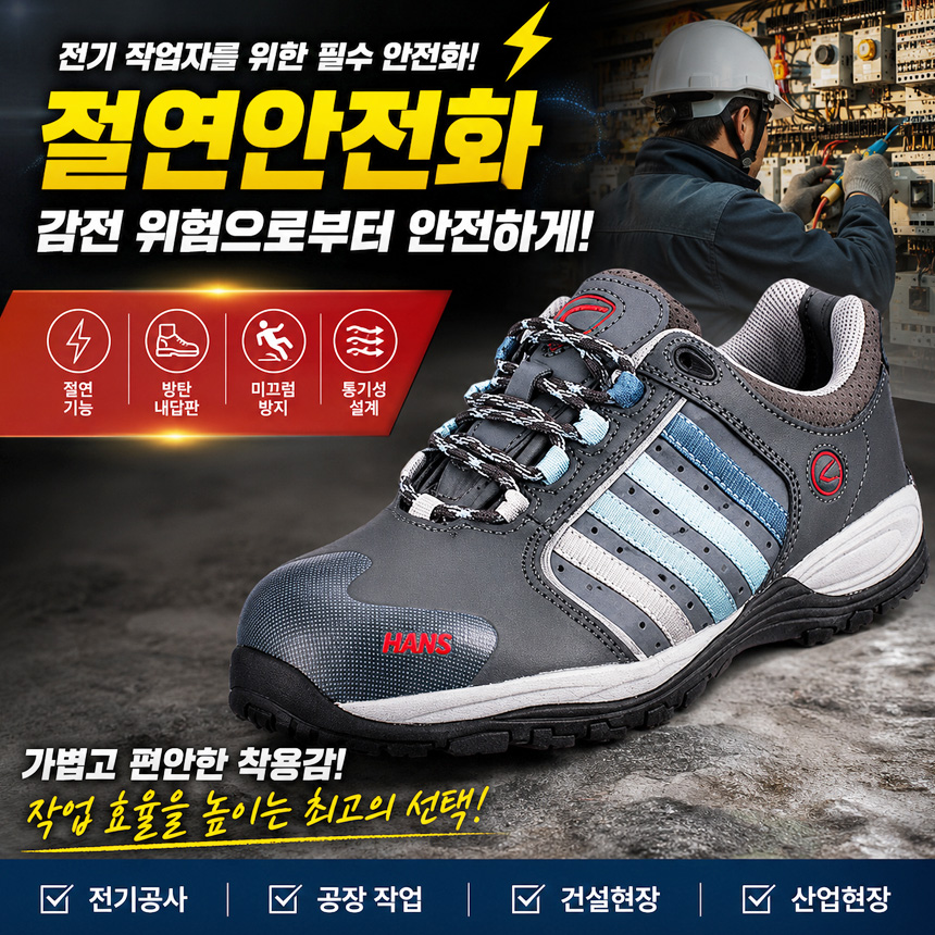전기설비작업화 산업용 절연화 4인치 공사장 건설현장 전기기사 안전화 - 상세 이미지 2