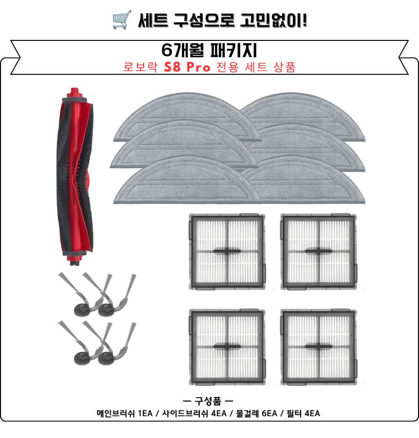 [호환] 로보락 S8 Pro 소모품 듀얼 메인브러쉬 1세트 - 상세 이미지 4