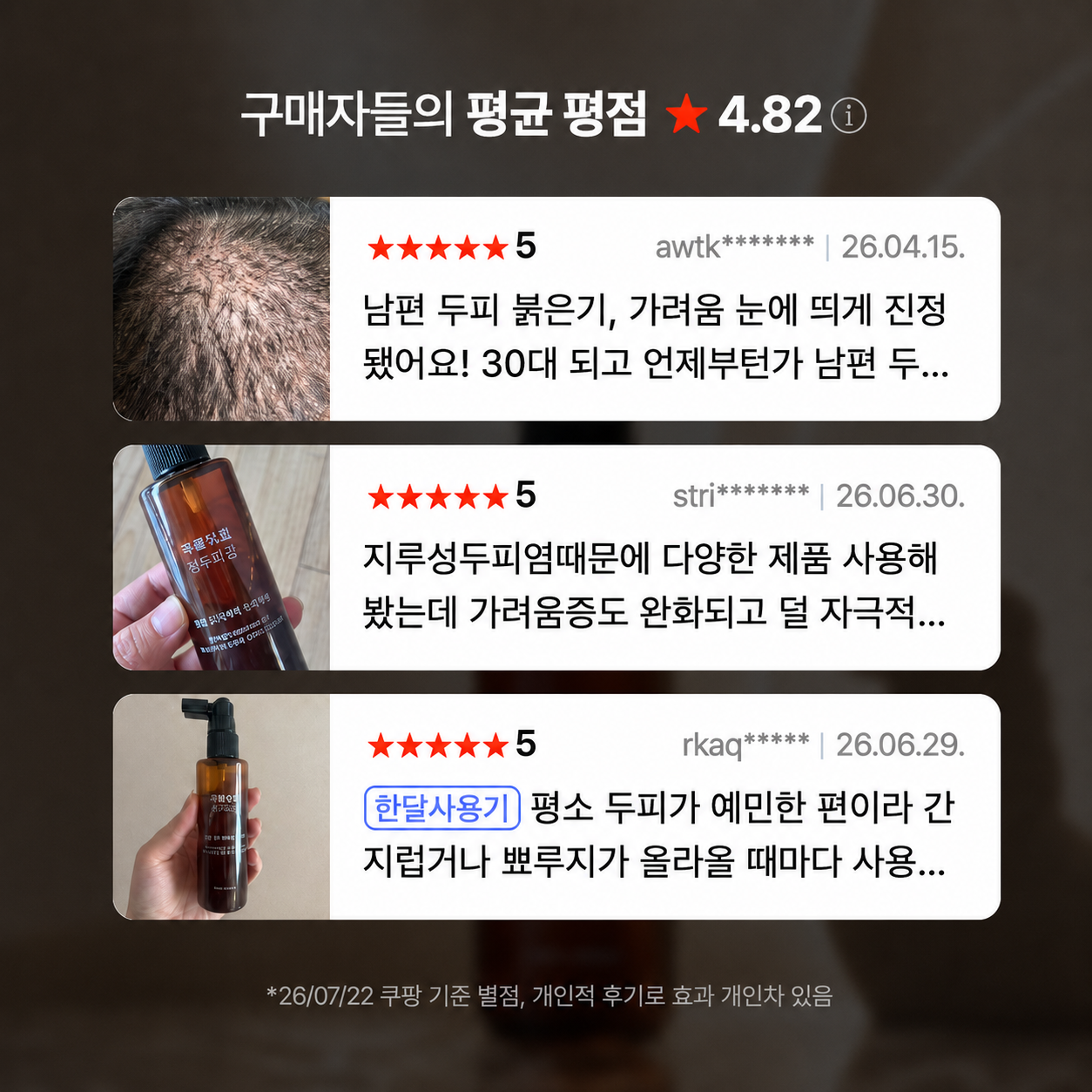 동의모감 창포 모근비책 두피 토닉 가려움 개선 토너 100ml, 1개 - 상세 이미지 4