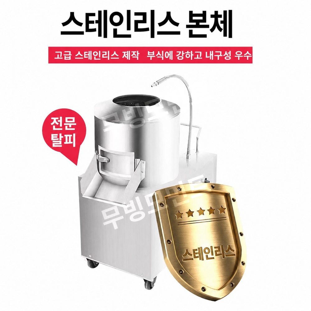 감자탈피기 업소용 소형 전동 감자까는기계 고구마 토란 - 상세 이미지 4