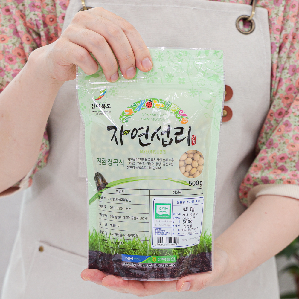 유기농 백태콩 메주콩 국산 백태 두부콩 두유콩 500g 이미지 6