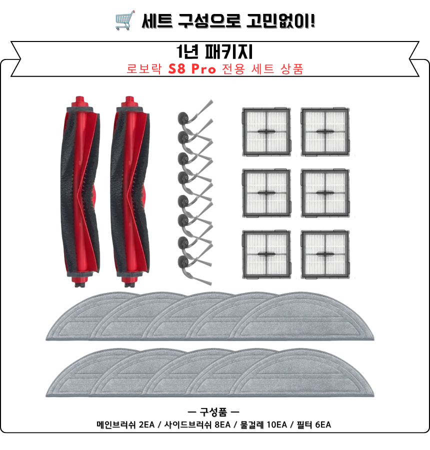 [호환] 로보락 S8 Pro 소모품 듀얼 메인브러쉬 1세트 - 상세 이미지 3