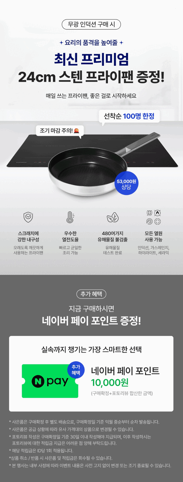 쿠쿠 인덕션 무광 3구 CIR-LNL347FB 스텐프라이팬 추가 프로모션 판매처 상세 정보 이미지 1