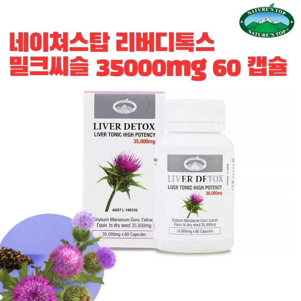 네이쳐스탑 호주 밀크씨슬 리버디톡스 35000mg 60캡슐 밀크씨슬추출물 X 2개 - 상세 이미지 3