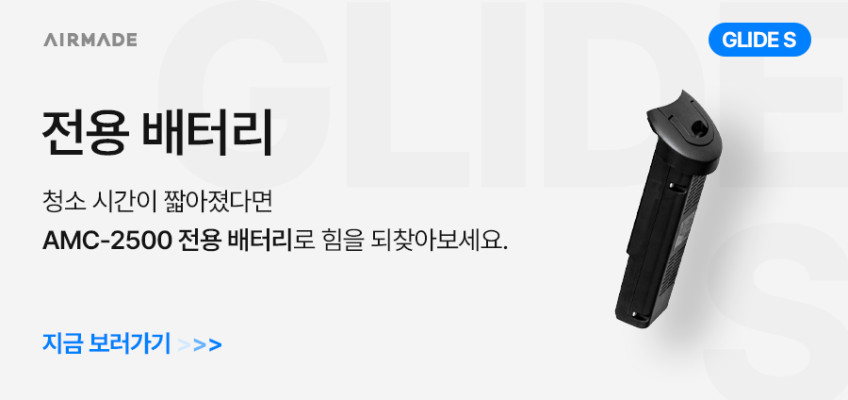 에어메이드 무선 물걸레 청소기 자동 물분사 세척 UV살균 전동 밀대 글라이드S 2500 판매처 상세 정보 이미지 1