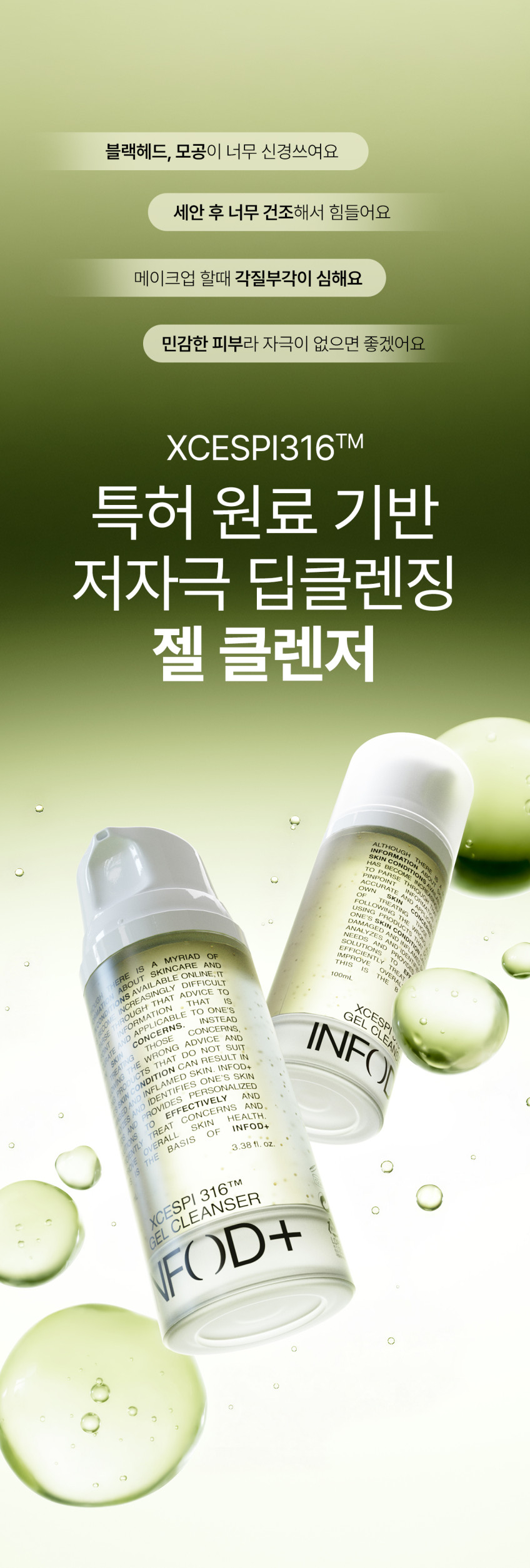 모공 노폐물 화이트헤드 블랙헤드 인포디플러스 엑세스피316 젤 클렌저 100ml, 1개 판매처 상세 정보 이미지 4