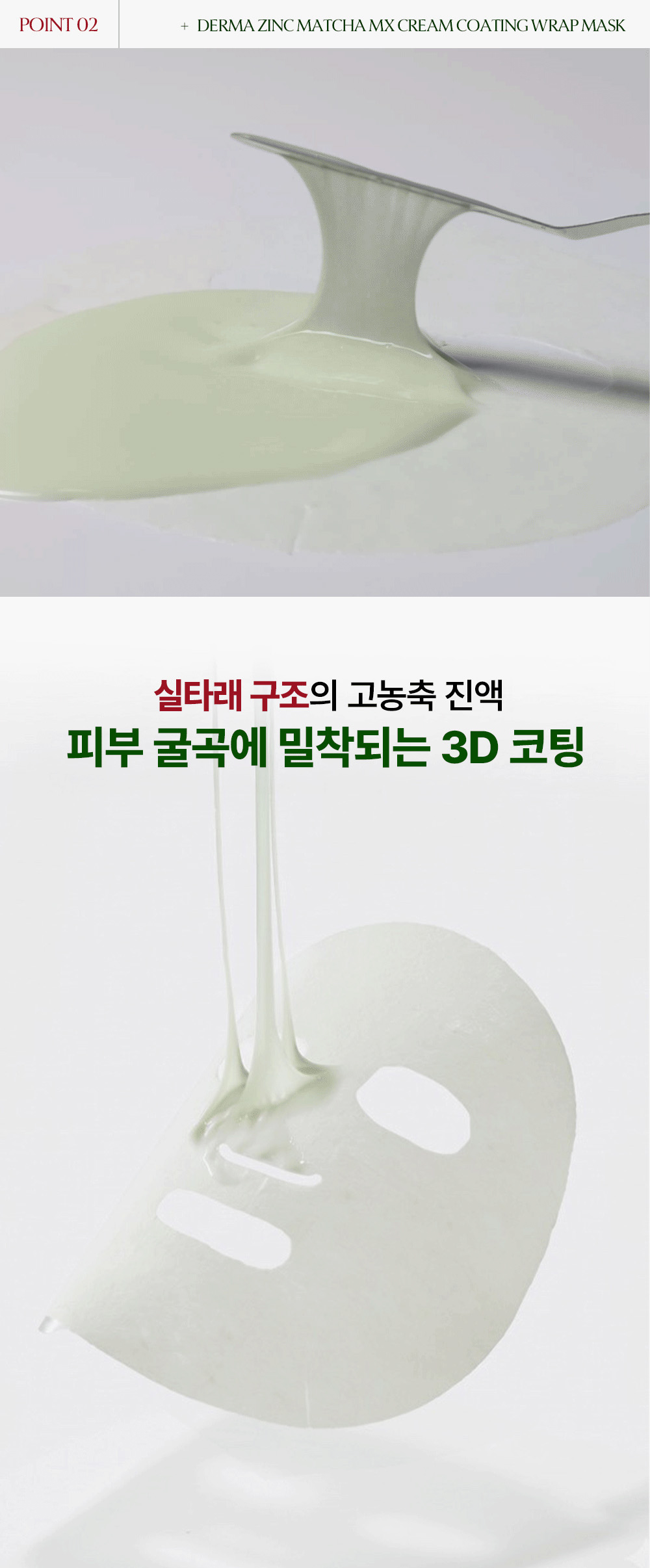 korean zinc matcha wrap sheet mask